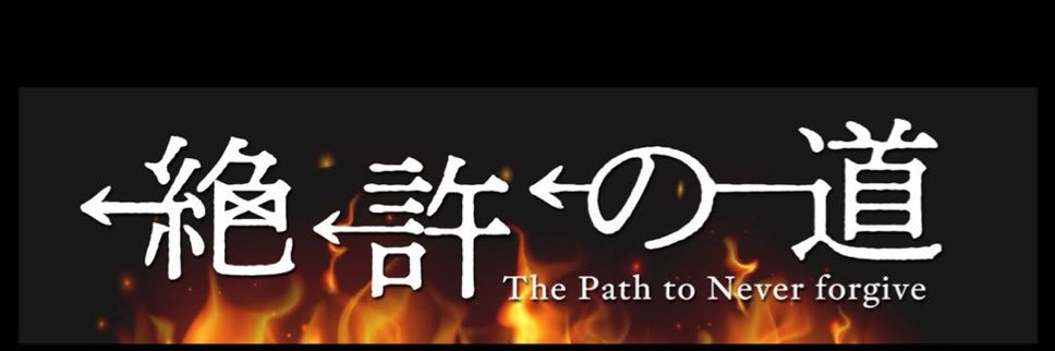 範馬承太郎 feat.ピポ's banner