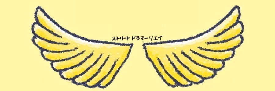 リエイ｜旅するストリートドラマー🕊️🥁's banner