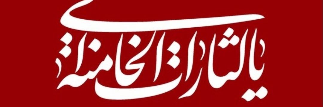 Unbekannt(پرچم مقدس جمهوری اسلامی ایران)'s banner