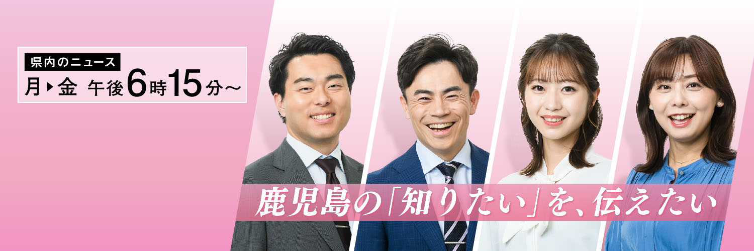 鹿児島 KYT ニュース's banner