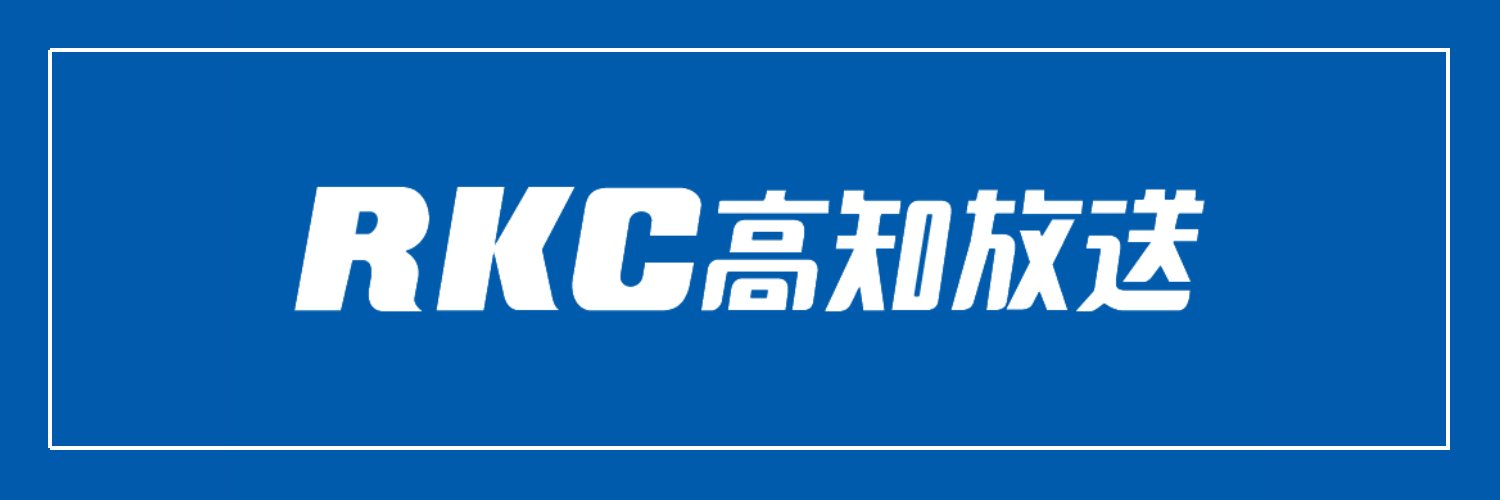 【公式】RKC高知放送's banner
