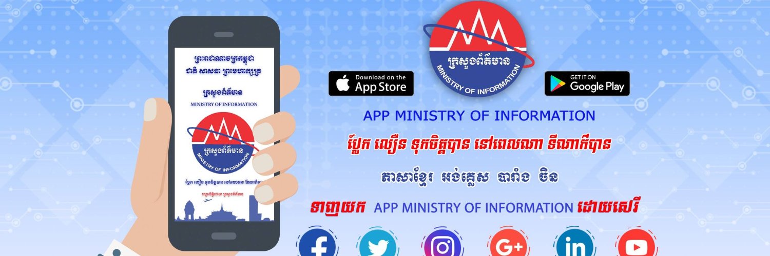 Cambodia Ministry of Information - ក្រសួងព័ត៌មាន's banner