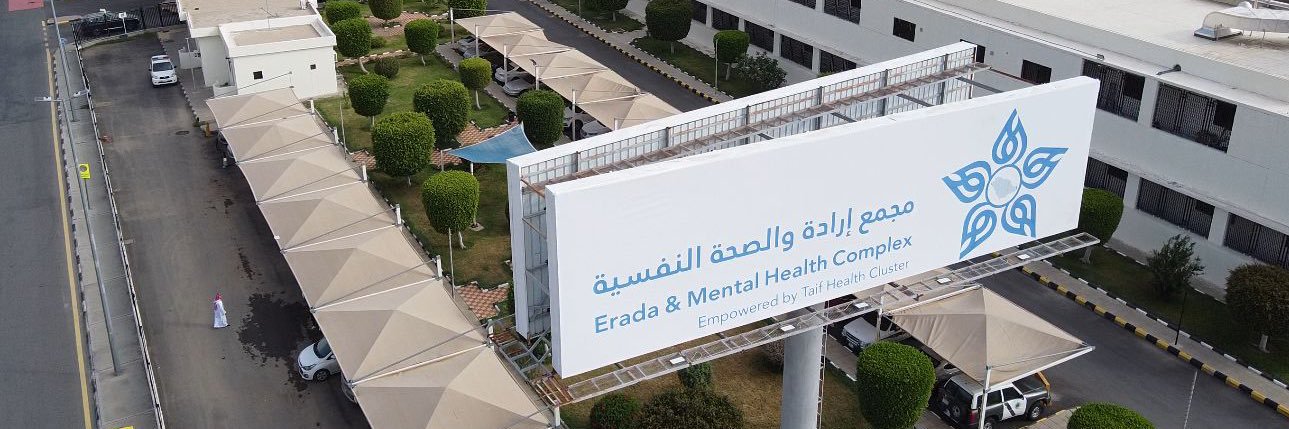 مجمع إرادة والصحة النفسية بالطائف's banner