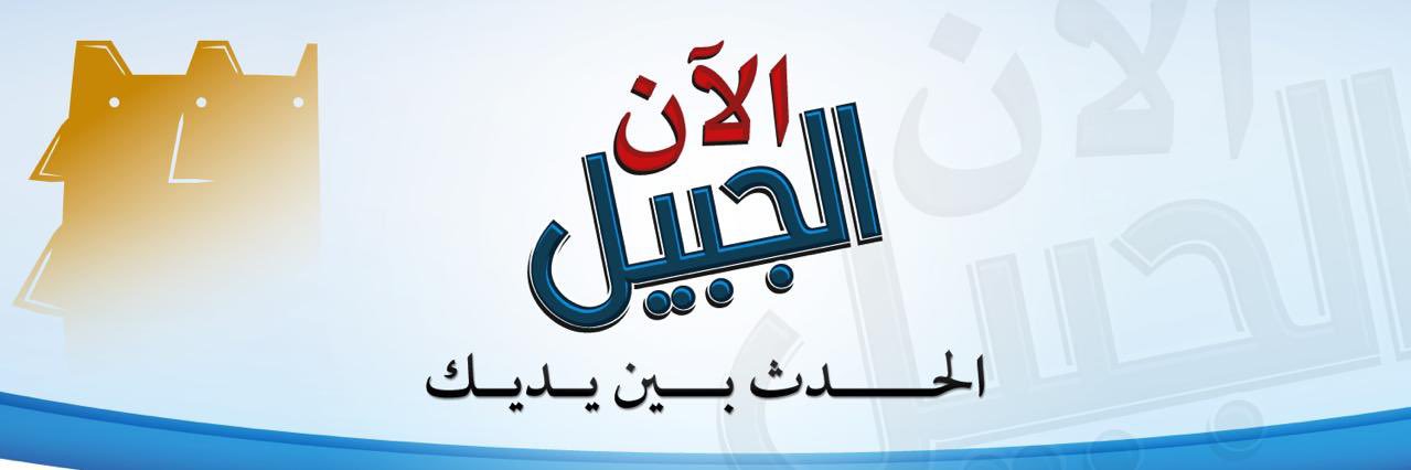 الجبيل الآن's banner