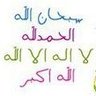 إذكر الله يذكرك's profile picture