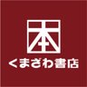 くまざわ書店新潟デッキィ店 profil fotoğrafı