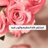 Фото профиля أستغفر الله 🌹