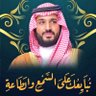🇸🇦بنت سلمان 的头像