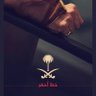 ﮼الغانم profil fotoğrafı