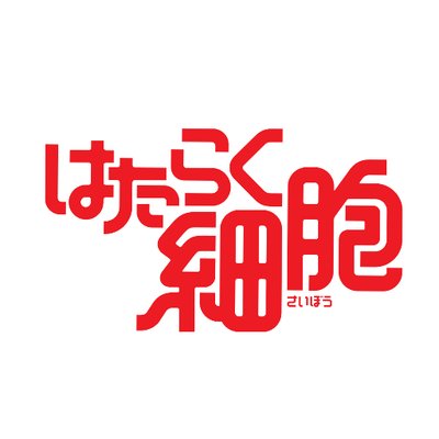hataraku_saibou's profile picture