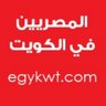 Egyptians in Kuwait's profile picture
