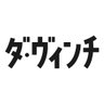 ダ・ヴィンチ編集部's profile picture
