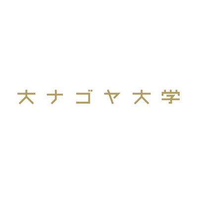 大ナゴヤ大学|まちから学ぼう!'s profile picture