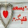 Profilbild von Ali Ali ساهر الليل