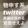 Profilbild von 物申す系