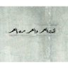 Profilbild von ﮼ابـوبسام
