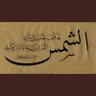 Фото профиля بوخالد السبيعي