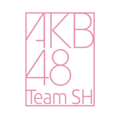 akb48_team_sh's profile picture