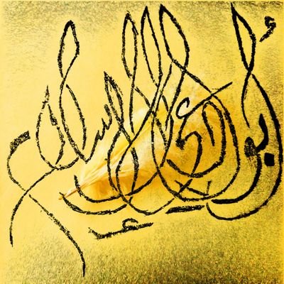مصطفى رعـد 🇱🇧 { أبو داعي الإسلام }'s profile picture