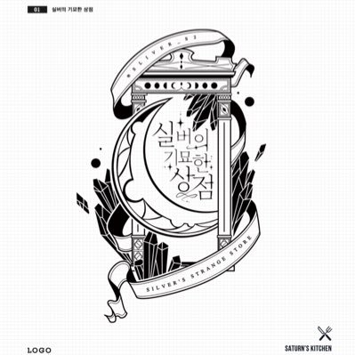 실버의 기묘한 상점🕯's profile picture