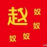 路灯上维尼熊's profile picture