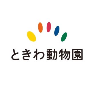 ときわ動物園（公式）'s profile picture