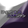 ドイツからの乃木坂ファン 的头像
