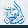 عائشة's profile picture