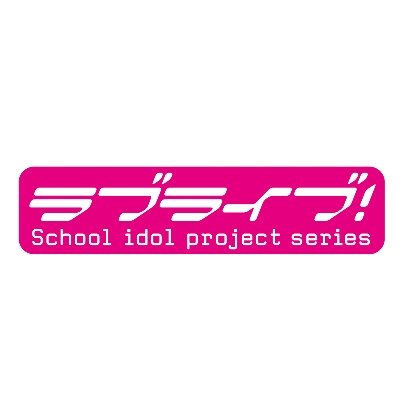 LoveLive_staff's profile picture