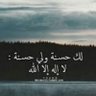 Profilbild von محمد الشمري ابو رفيف