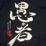 愚か者 profil fotoğrafı