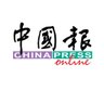 Фото профиля 马来西亚中国报