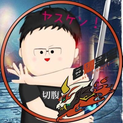 ヤスケン@切腹王's profile picture