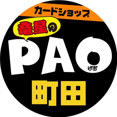 カードショップ竜星のPAO町田店's profile picture