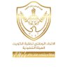 Фото профиля اتحاد طلبة الكويت-الهيئة التنفيذية