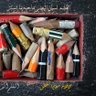 Profilbild von ✏️ أقــــــلام عــــربية