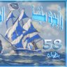 ابــو سـهــيــــل الــعــالــمـي 的头像