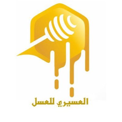 العسيري للعسل | عسل جنوبي طبيعي's profile picture