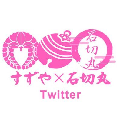 すずや石切丸,すずや古今|石切参道's profile picture
