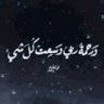 الحمدلله's profile picture
