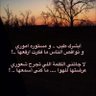 Profilbild von مزيون بس مديون