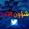 Profilbild von شۣۗہؤوۣنۣۗہ آلَآمۣۗہة 2️⃣ ✍️