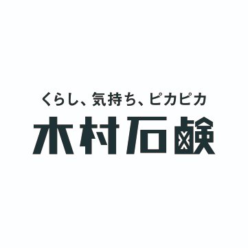 木村石鹸🫧初のスキンケア発売開始！🌿B corp™︎🌏's profile picture
