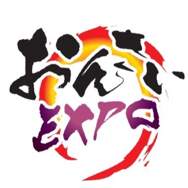 おんさいEXPO実行委員会's profile picture