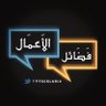 Profilbild von فضائل الأعمال