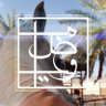 مضاوي profil fotoğrafı