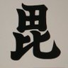 Profilbild von 長尾影虎