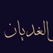al_godayan's profile picture