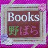 Profilbild von Books 野ばら