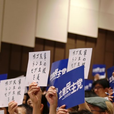 立憲民主党　東京都連's profile picture